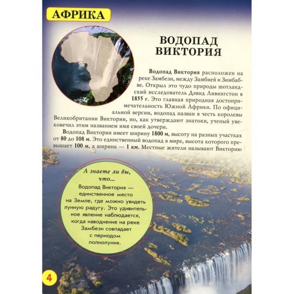 Світ навколо нас. Чудеса природи (російською мовою)
