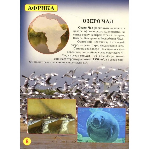 Світ навколо нас. Чудеса природи (російською мовою)