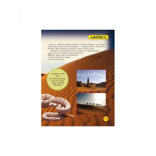 Світ навколо нас. Чудеса природи (російською мовою)