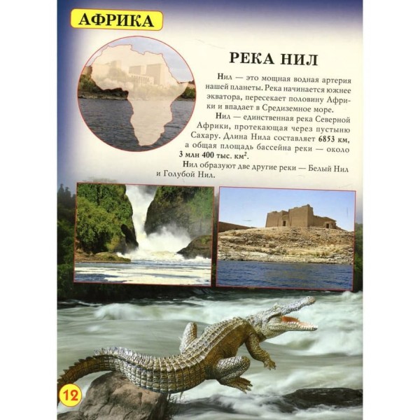 Світ навколо нас. Чудеса природи (російською мовою)