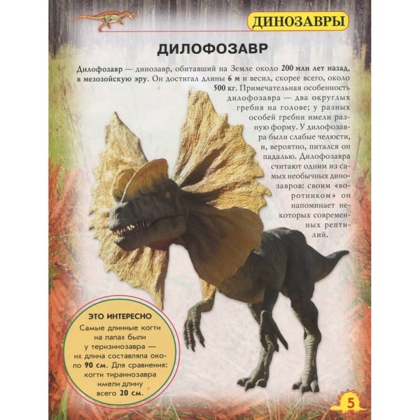 Світ навколо нас. Динозаври (російською мовою)