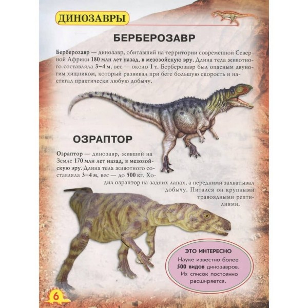 Світ навколо нас. Динозаври (російською мовою)