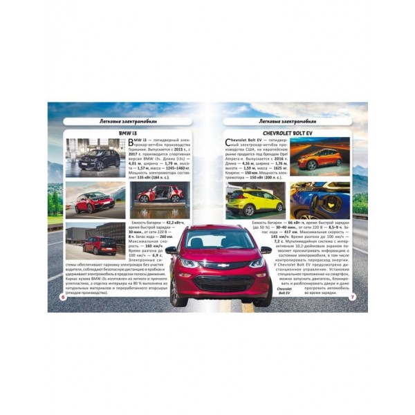 Світ навколо нас. Електромобілі (російською мовою)