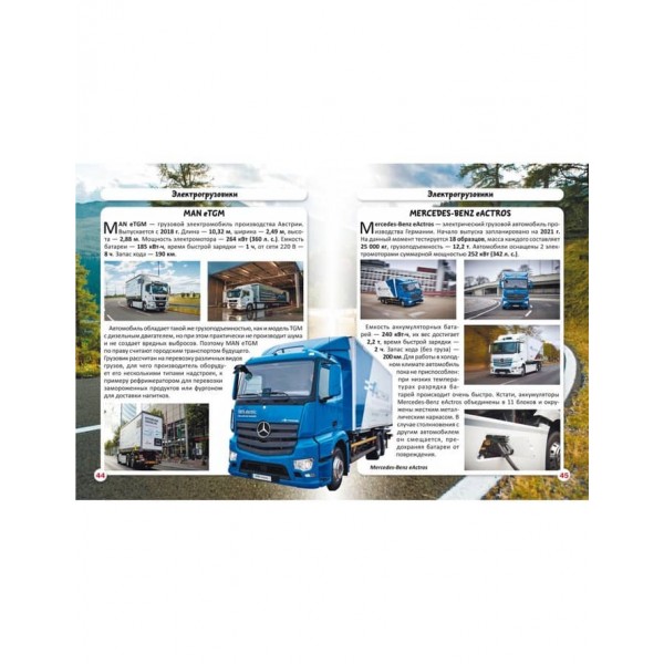 Світ навколо нас. Електромобілі (російською мовою)