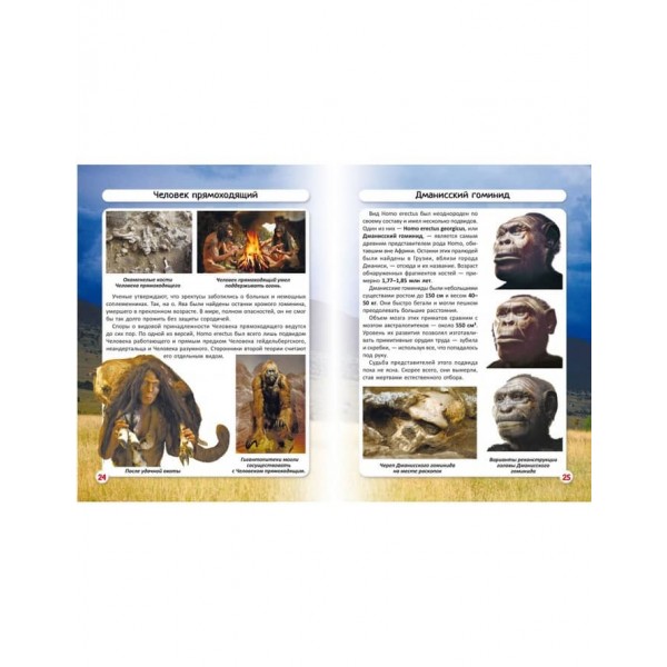 Світ навколо нас. Еволюція людини (російською мовою)