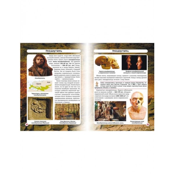 Світ навколо нас. Еволюція людини (російською мовою)