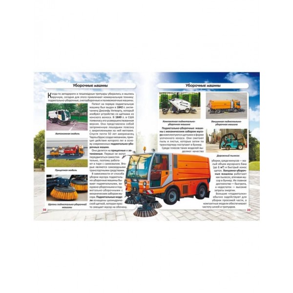 Світ навколо нас. Міський транспорт (російською мовою)