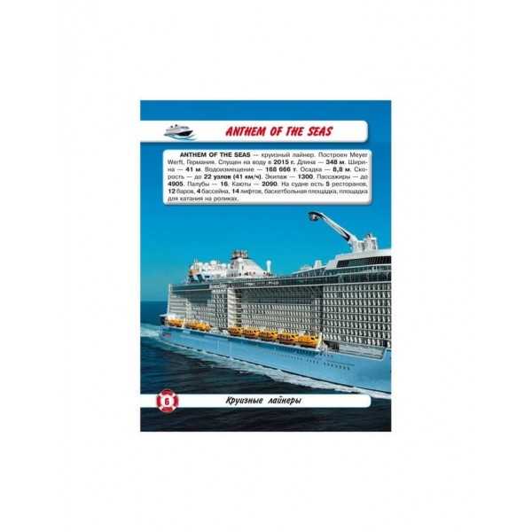 Світ навколо нас. Кораблі (російською мовою)