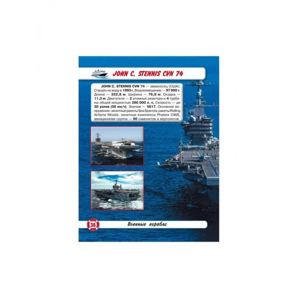 Світ навколо нас. Кораблі (російською мовою)