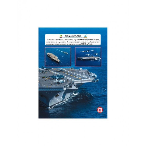 Світ навколо нас. Кораблі (російською мовою)