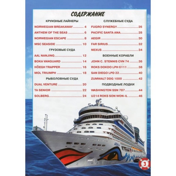 Світ навколо нас. Кораблі (російською мовою)