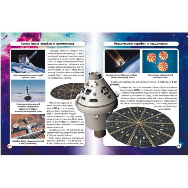 Світ навколо нас. Космічна техніка (російською мовою)