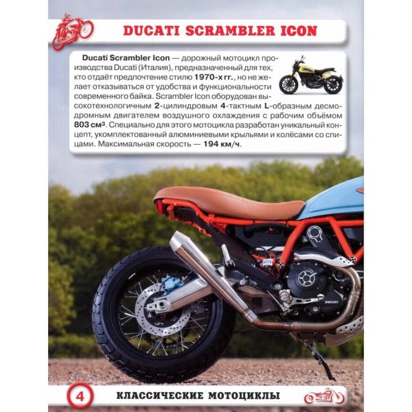 Світ навколо нас. Мотоцикли (російською мовою)