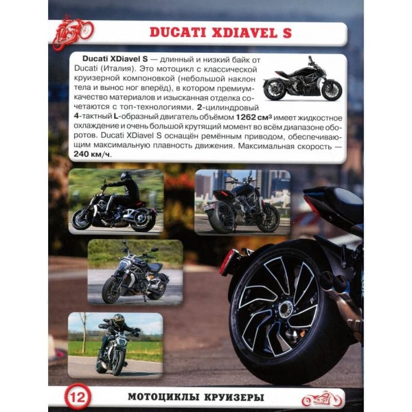 Світ навколо нас. Мотоцикли (російською мовою)