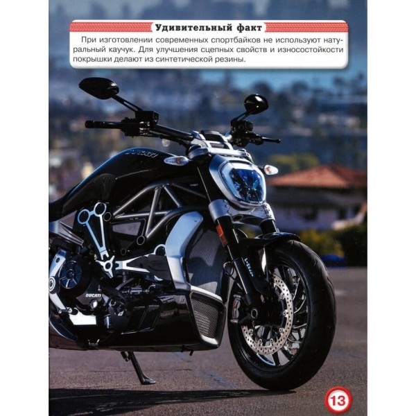 Світ навколо нас. Мотоцикли (російською мовою)