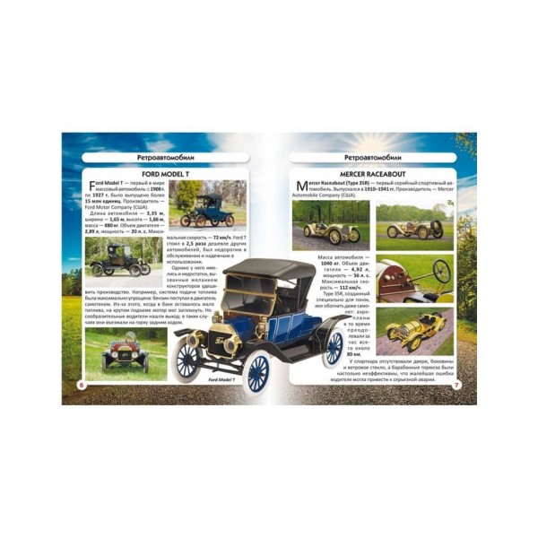 Світ навколо нас. Ретроавтомобілі (російською мовою)