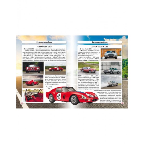 Світ навколо нас. Ретроавтомобілі (російською мовою)