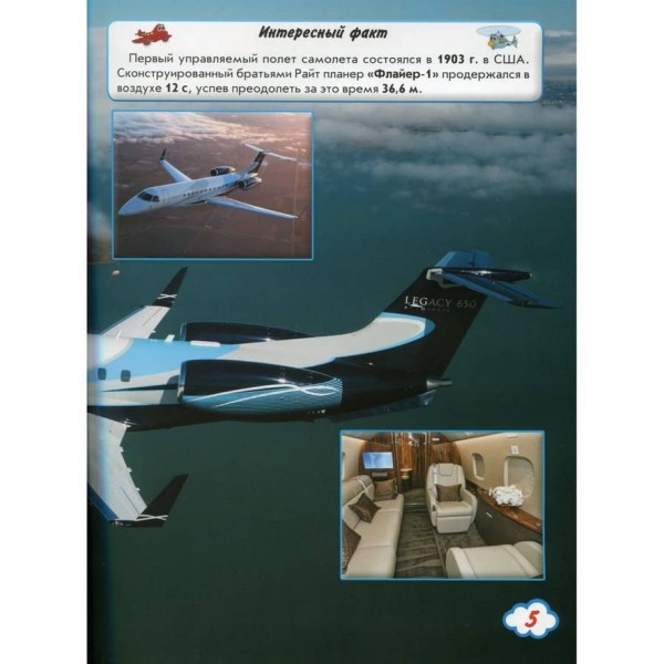 Світ навколо нас. Літаки і вертольоти (російською мовою)