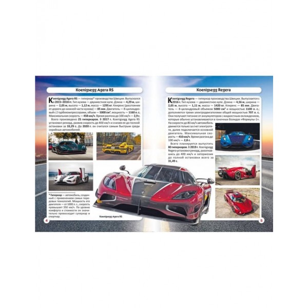 Світ навколо нас. Спортивні автомобілі (російською мовою)