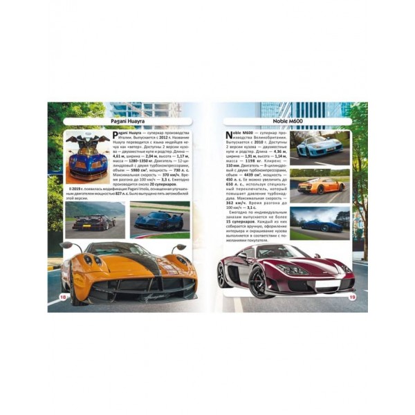 Світ навколо нас. Спортивні автомобілі (російською мовою)