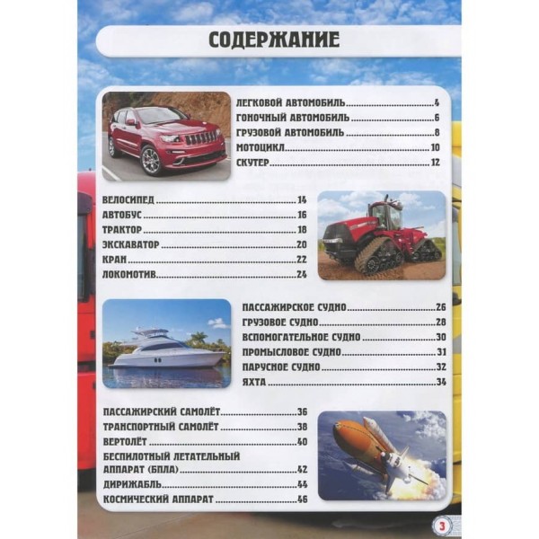 Світ навколо нас. Техніка (російською мовою)