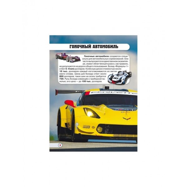 Світ навколо нас. Техніка (російською мовою)