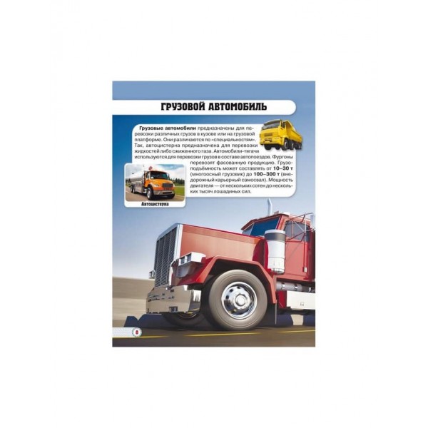 Світ навколо нас. Техніка (російською мовою)