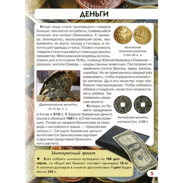 Світ навколо нас. Найбільші винаходи (російською мовою)