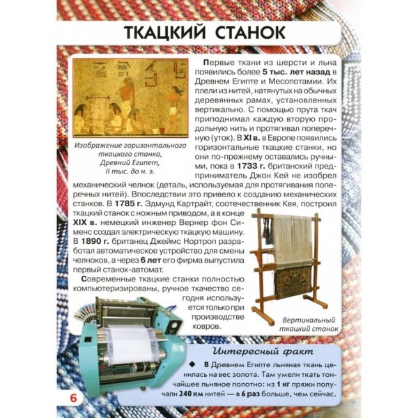 Світ навколо нас. Найбільші винаходи (російською мовою)