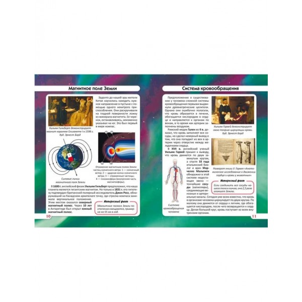 Світ навколо нас. Найбільші відкриття (російською мовою)