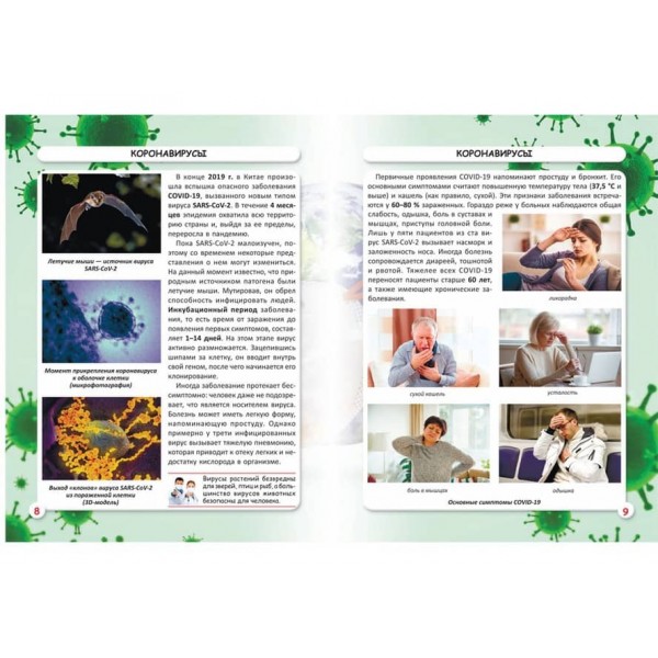 Світ навколо нас. Віруси (російською мовою)