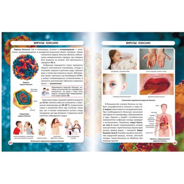 Світ навколо нас. Віруси (російською мовою)