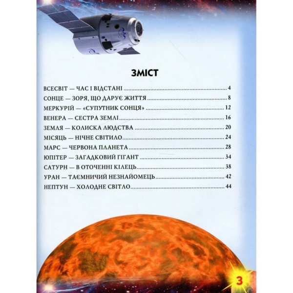 Світ навколо нас. Атлас Всесвіту (українською мовою)