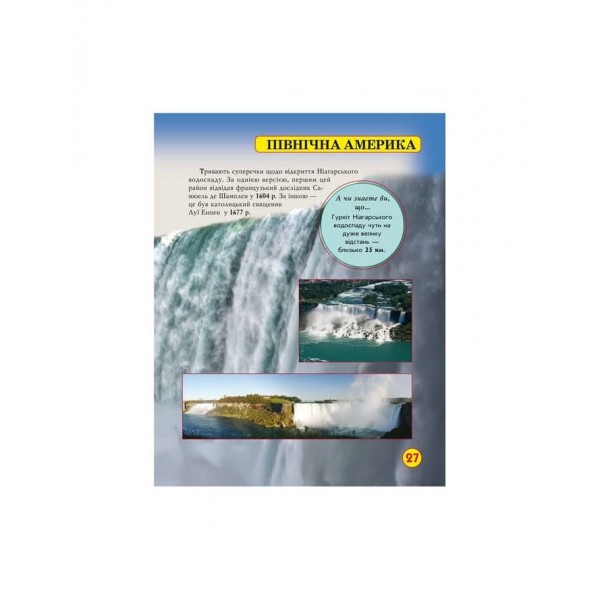 Світ навколо нас. Дива природи (українською мовою)