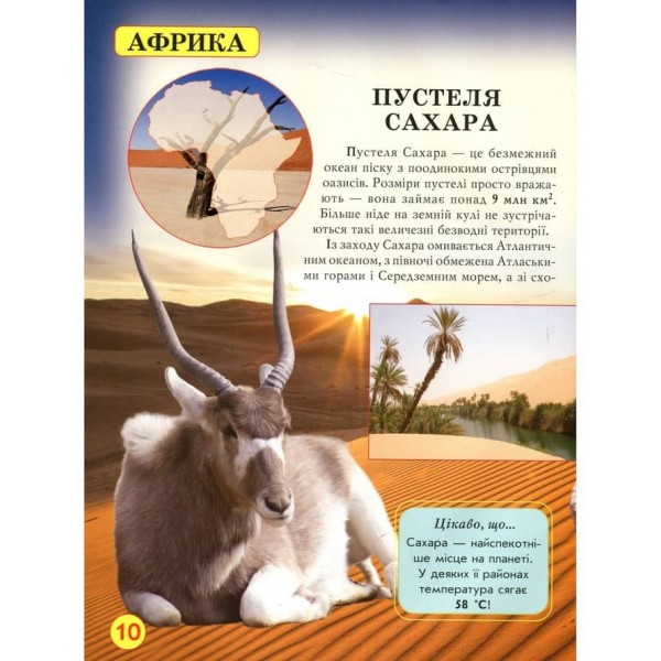 Світ навколо нас. Дива природи (українською мовою)