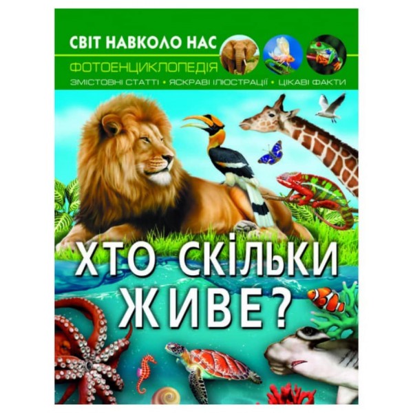 Світ навколо нас. Хто скільки живе?  (українською мовою)