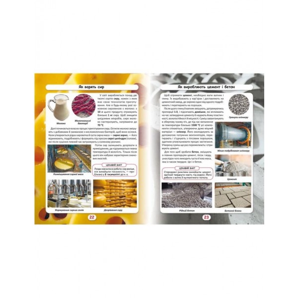 Світ навколо нас. Як це зроблено?  (українською мовою)