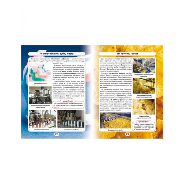 Світ навколо нас. Як це зроблено?  (українською мовою)