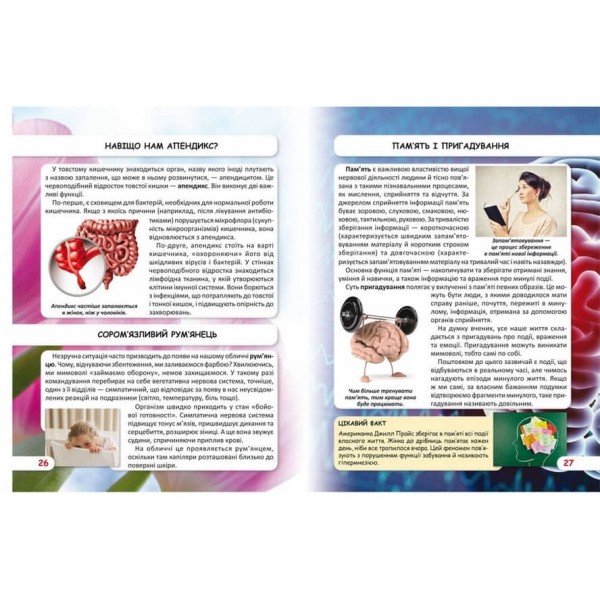 Світ навколо нас. Як працює твоє тіло (українською мовою)