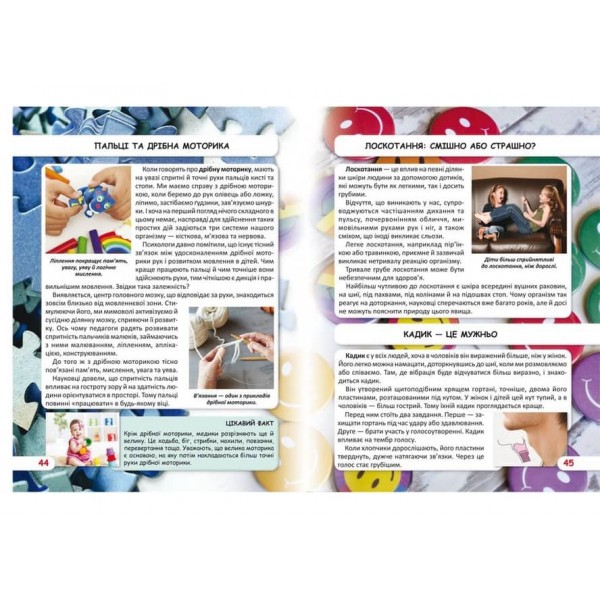 Світ навколо нас. Як працює твоє тіло (українською мовою)