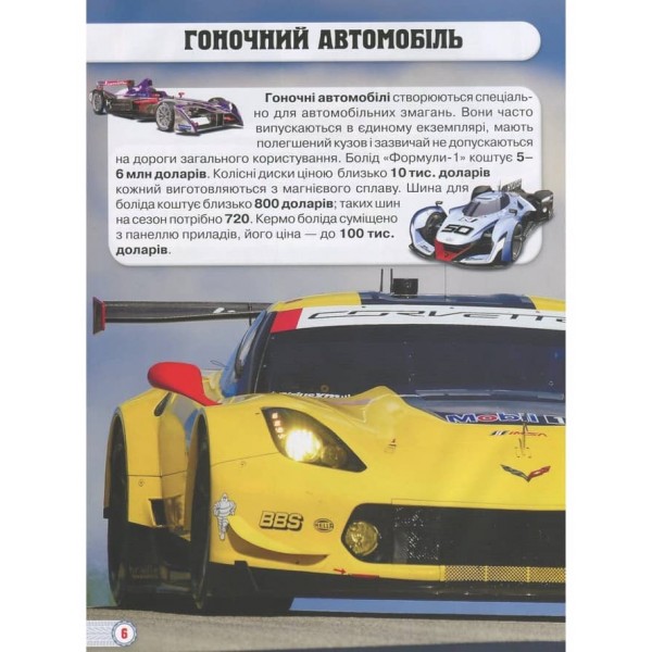 Світ навколо нас. Техніка (українською мовою)