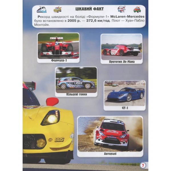 Світ навколо нас. Техніка (українською мовою)