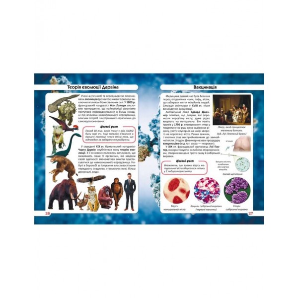 Світ навколо нас. Найвидатніші відкриття  (українською мовою)