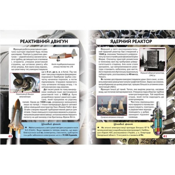 Світ навколо нас. Найвизначніші винаходи  (українською мовою)