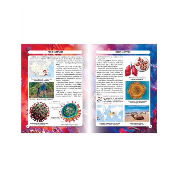 Світ навколо нас. Віруси (українською мовою)