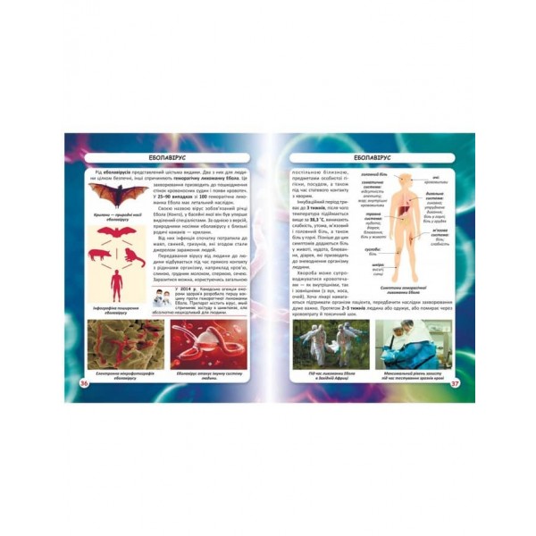 Світ навколо нас. Віруси (українською мовою)