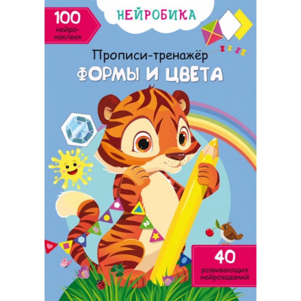 Нейробіка. Прописи-тренажер. Форми та кольори. 100 нейронаклейок (російською мовою)