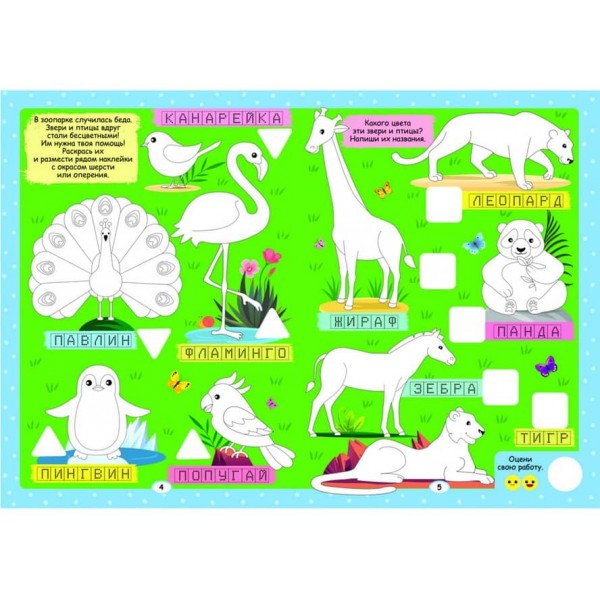 Нейробіка. Прописи-тренажер. Форми та кольори. 100 нейронаклейок (російською мовою)