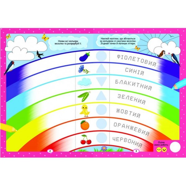 Нейробіка. Прописи-тренажер. Форми та кольори. 100 нейроналіпок (українською мовою)