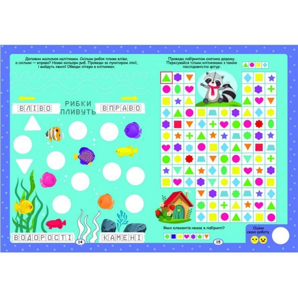 Нейробіка. Прописи-тренажер. Форми та кольори. 100 нейроналіпок (українською мовою)